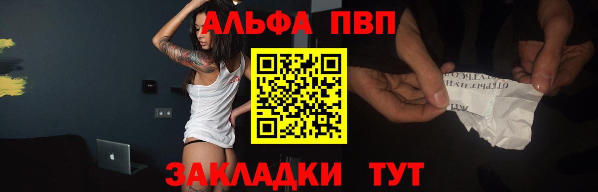 А ПВП кристаллы  А ПВП кристаллы  Вход с VPN  Alfa_PVP СК  Назарово 