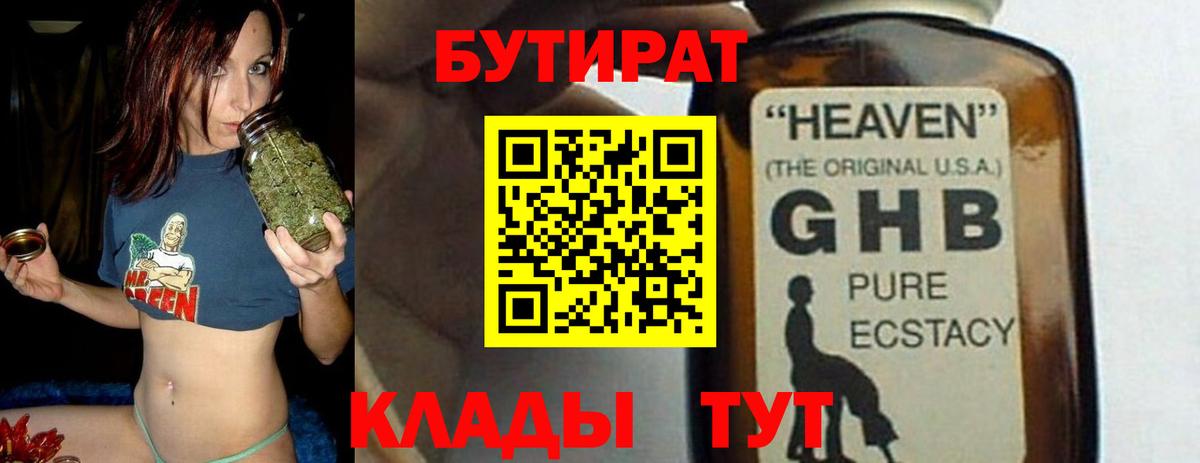 Назарово  Бутират Butirat  Вход с VPN 