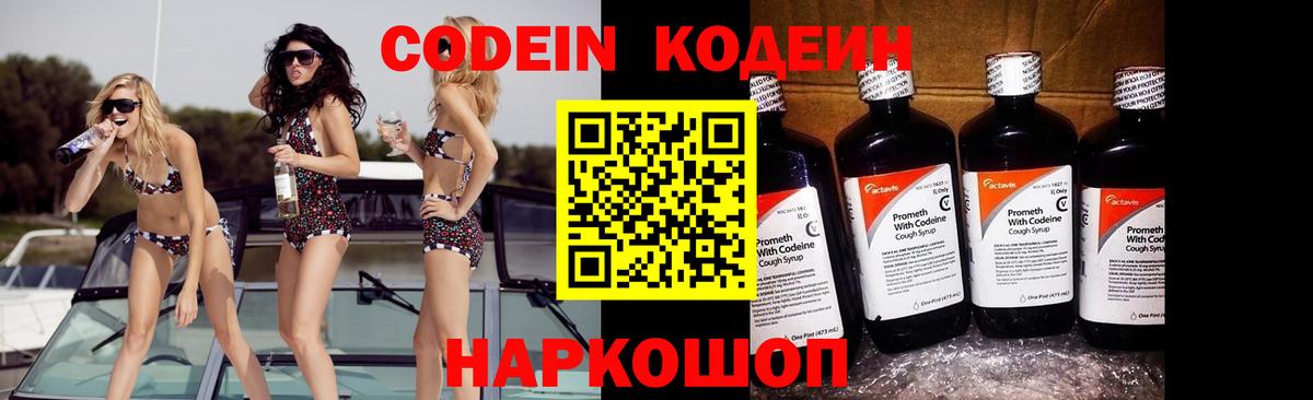 Назарово  Кодеин напиток Lean (лин)  Вход с VPN  Кодеиновый сироп Lean напиток Lean (лин) 