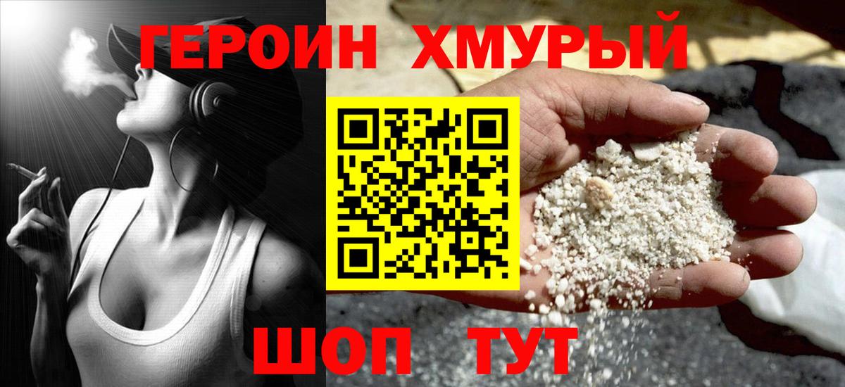 Назарово  Героин VHQ  Вход с VPN 