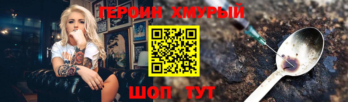 ГЕРОИН VHQ Назарово