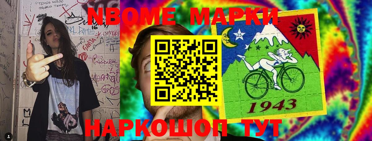 Наркотические марки  Марки 25I-NBOMe 1500мкг  закладка  Марки 25I-NBOMe 1500мкг  Назарово  Вход с VPN 